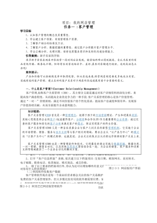 电子商务-网店客户管理