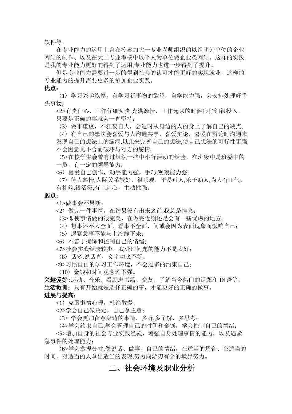 电子商务—大学生职业生涯规划_第2页