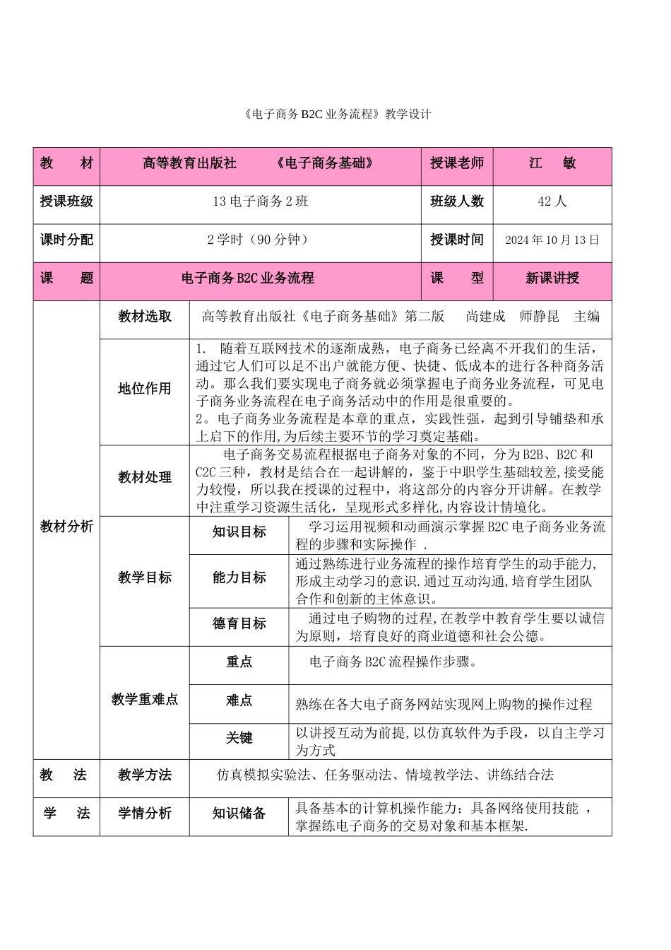 电子商务B2C业务流程_第1页