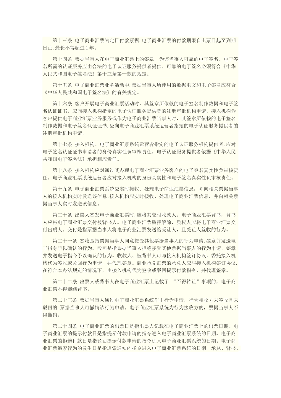 电子商业汇票业务管理办法_第2页