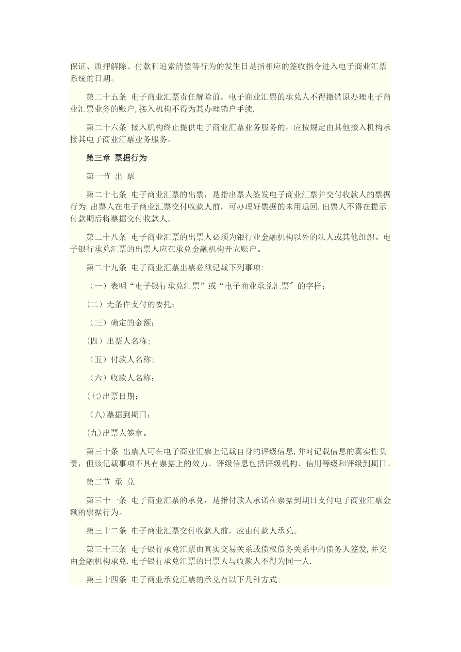 电子商业汇票业务管理办法_第3页