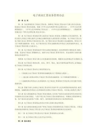 电子商业汇票业务管理办法