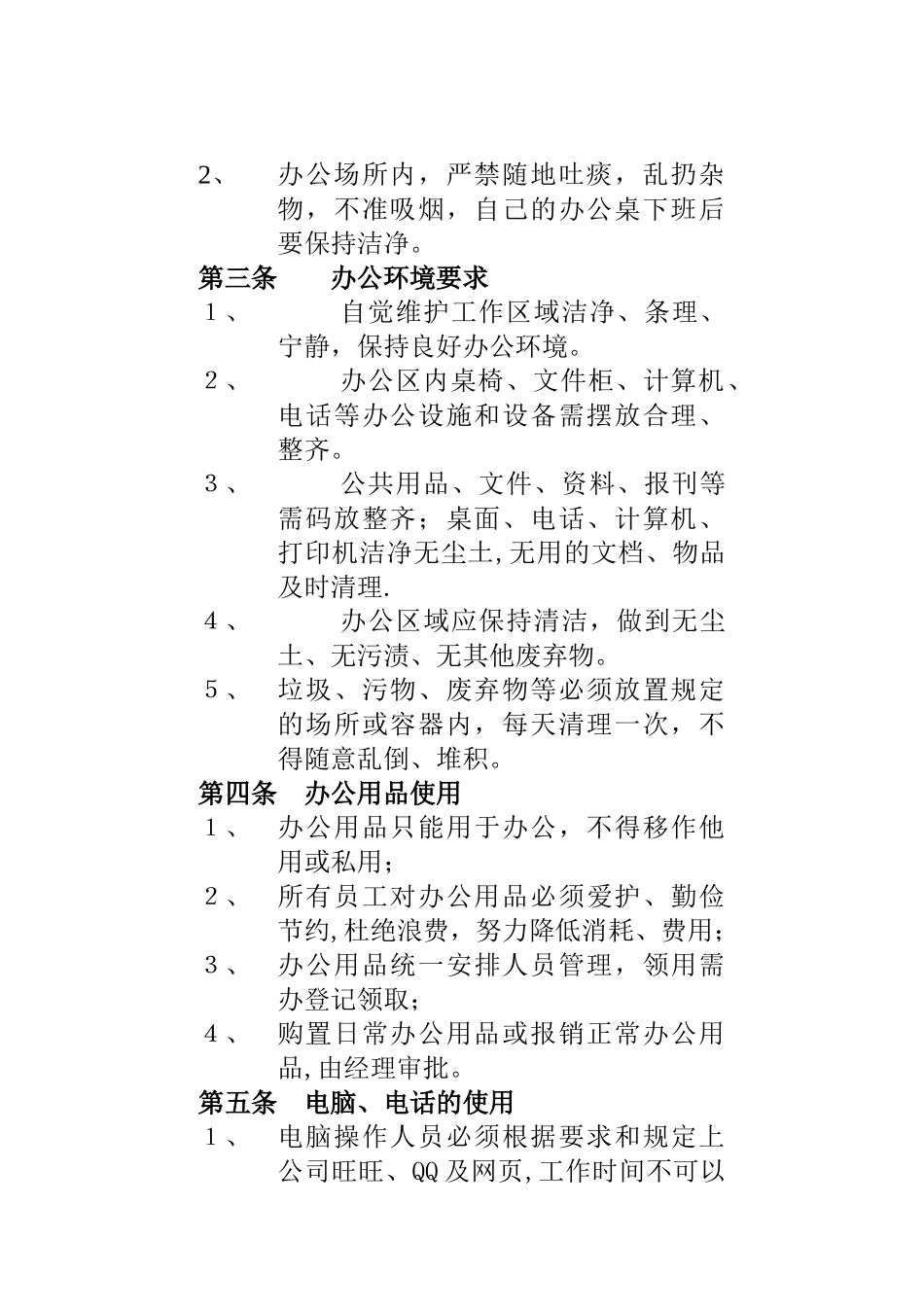 电子商务--办公管理制度_第2页