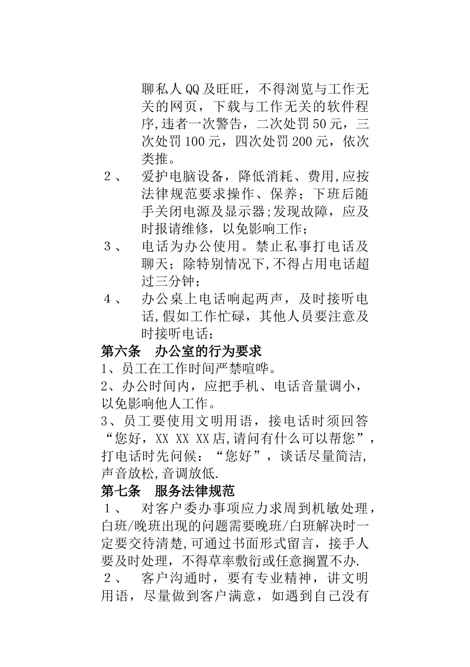 电子商务--办公管理制度_第3页