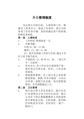 电子商务--办公管理制度