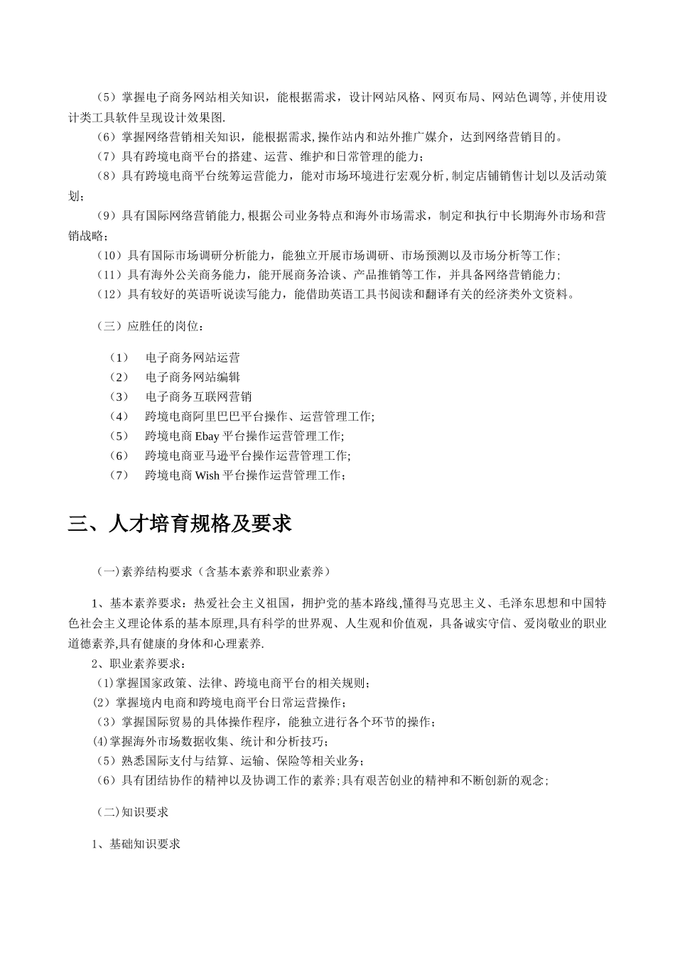电子商务专业(跨境电商方向)人才培养方案_第2页