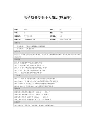 电子商务专业个人简历
