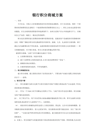 电子商务与银行积分联合方案