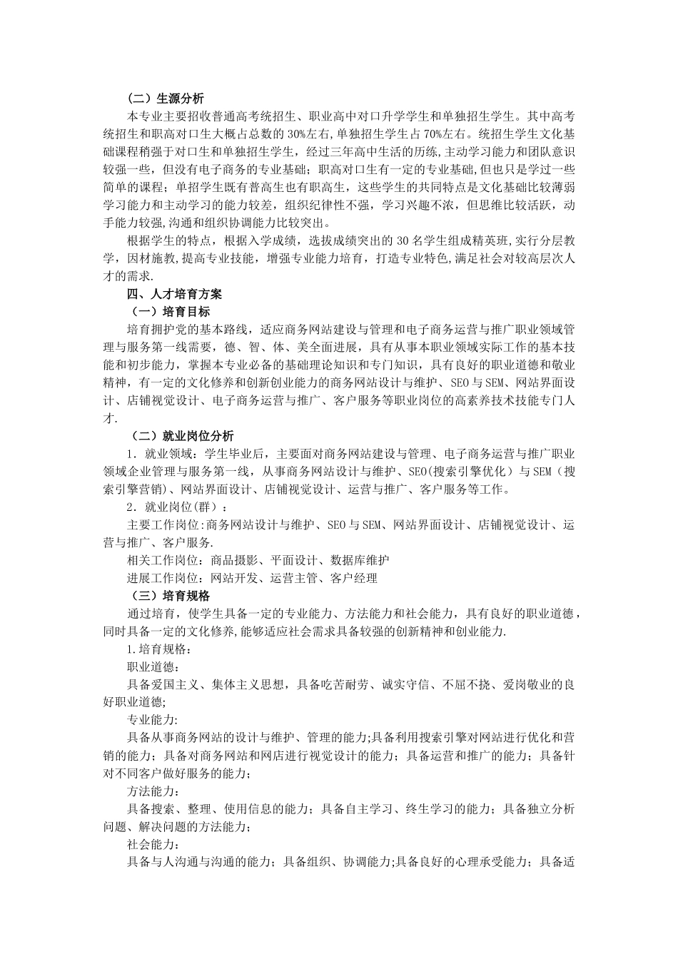 电子商务专业人才培养方案_第2页