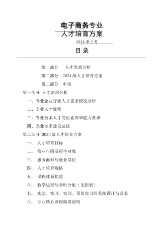 电子商务专业人才培养方案