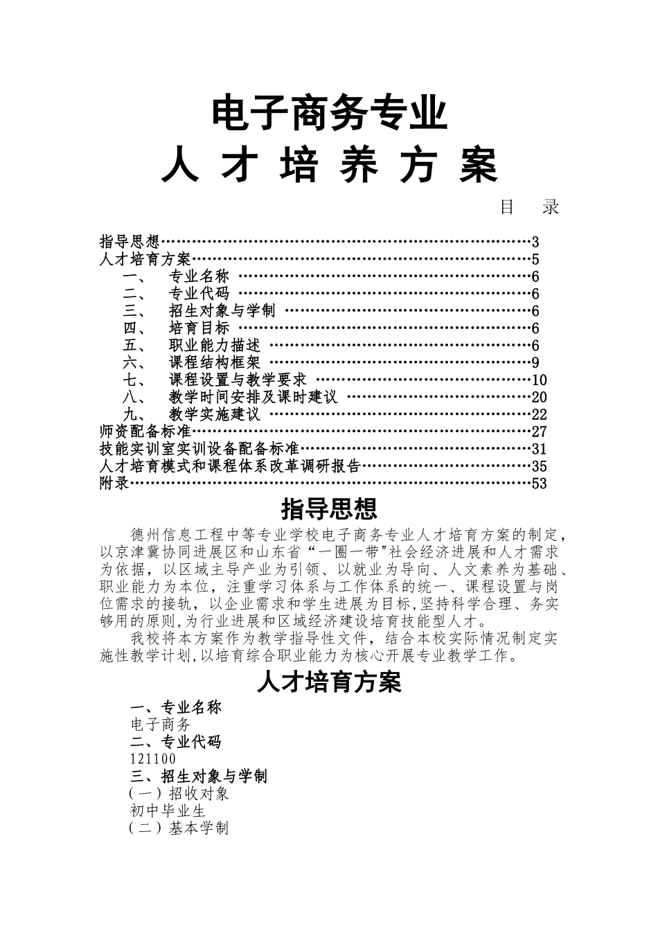 电子商务专业人才培养方案(终稿)_第1页