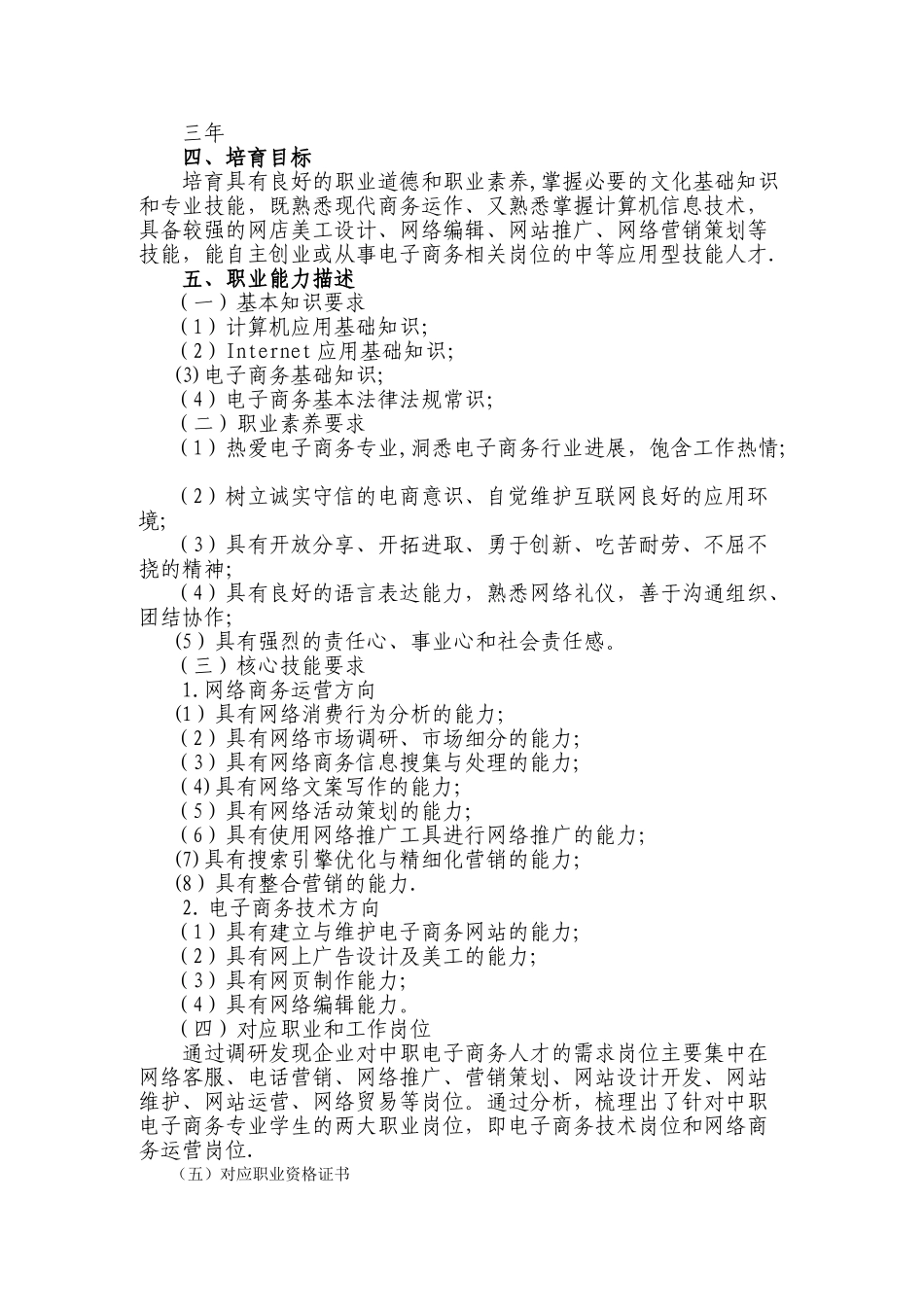 电子商务专业人才培养方案(终稿)_第2页