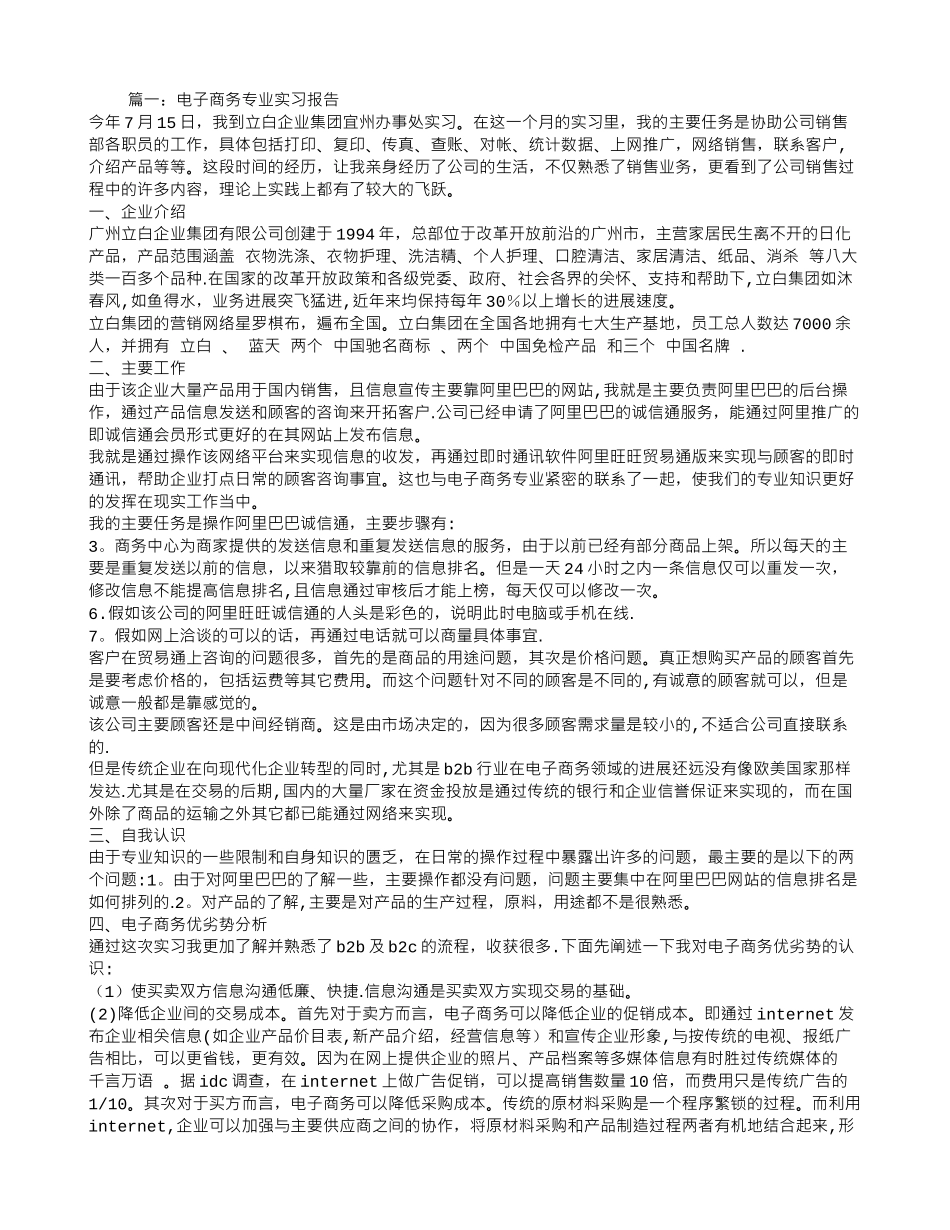 电子商务专业实习报告_第1页