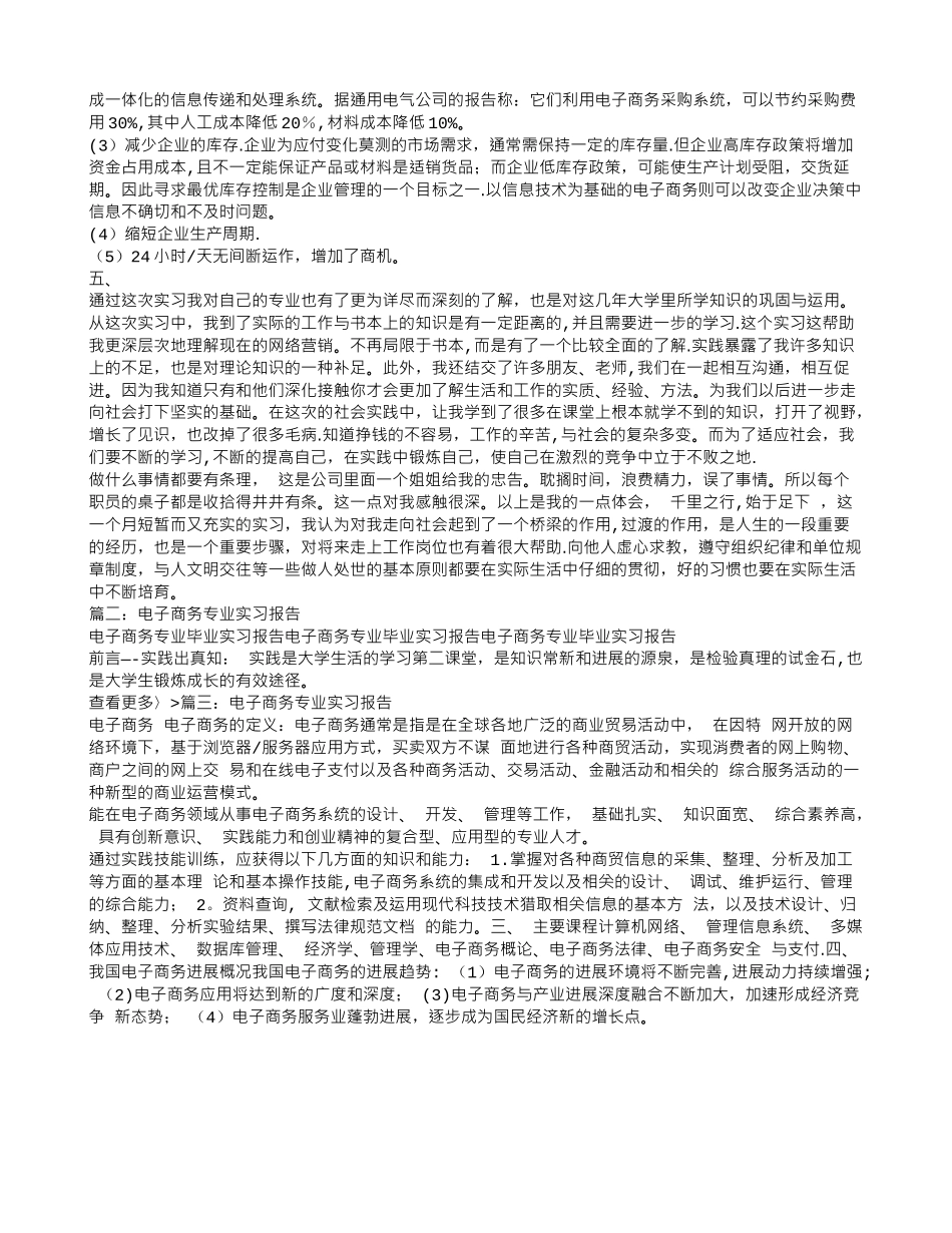 电子商务专业实习报告_第2页