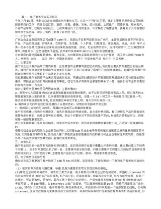 电子商务专业实习报告