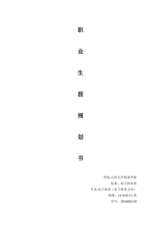 电子商务专业学生职业生涯规划书