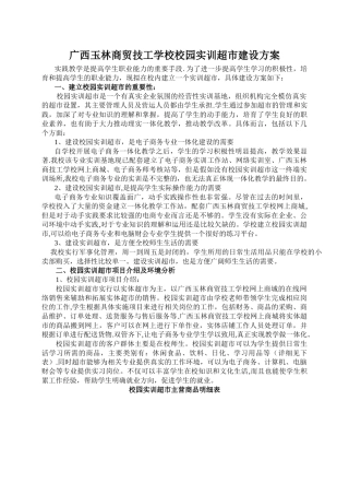 电子商务专业实训超市建设方案