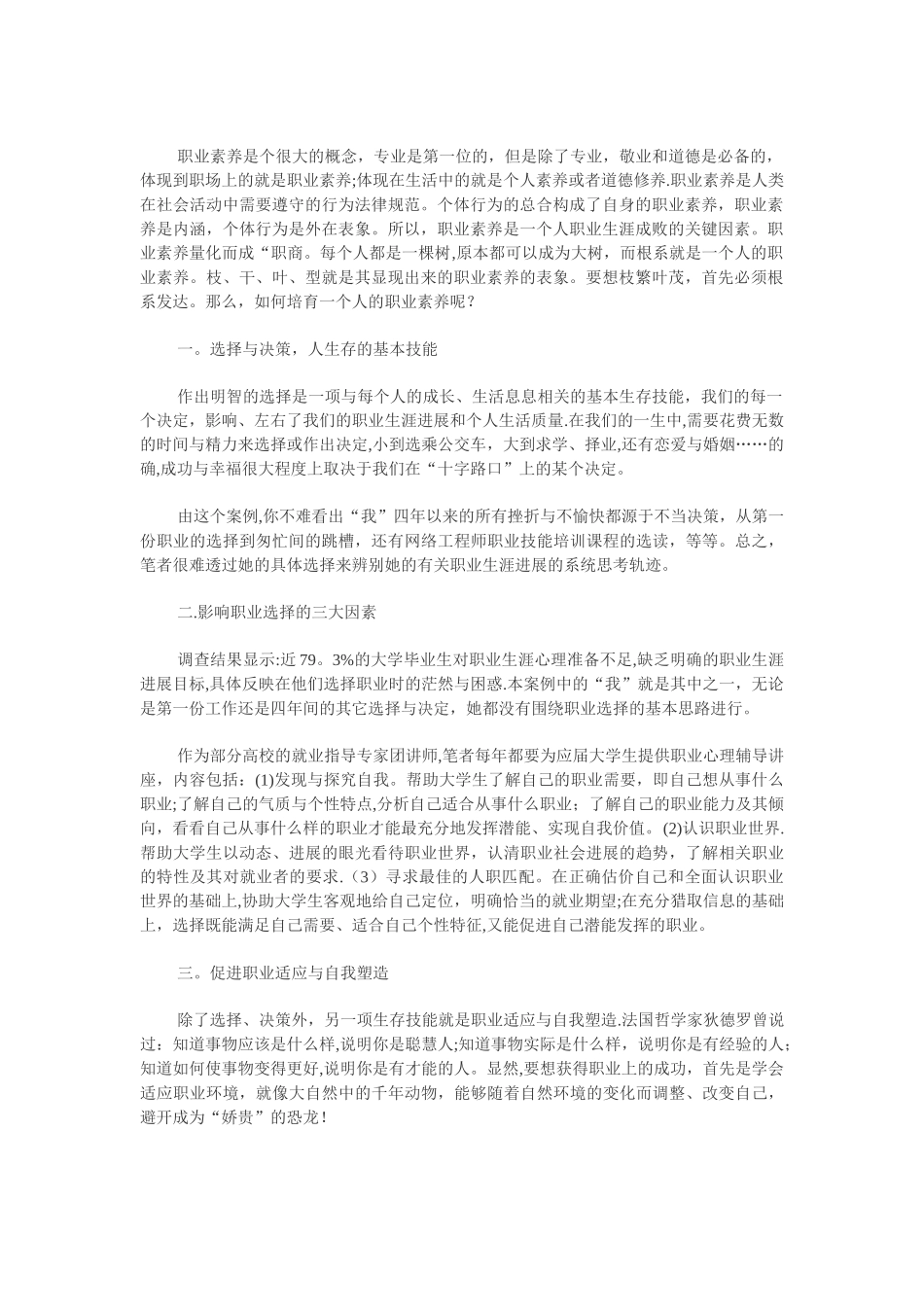 电子商务专业大学生社会实践报告_第1页