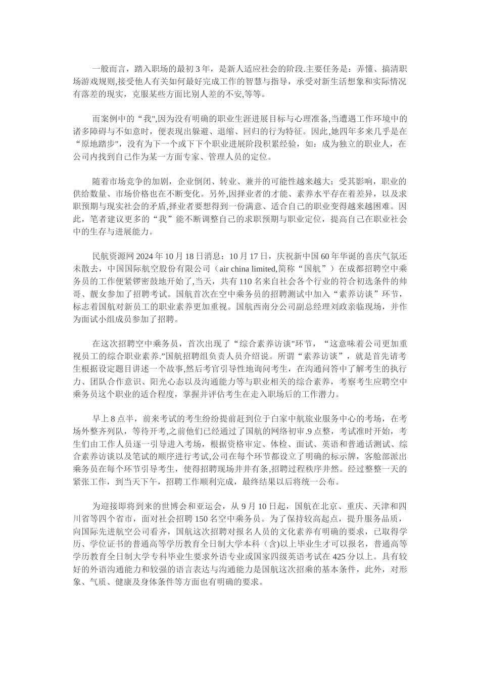 电子商务专业大学生社会实践报告_第2页