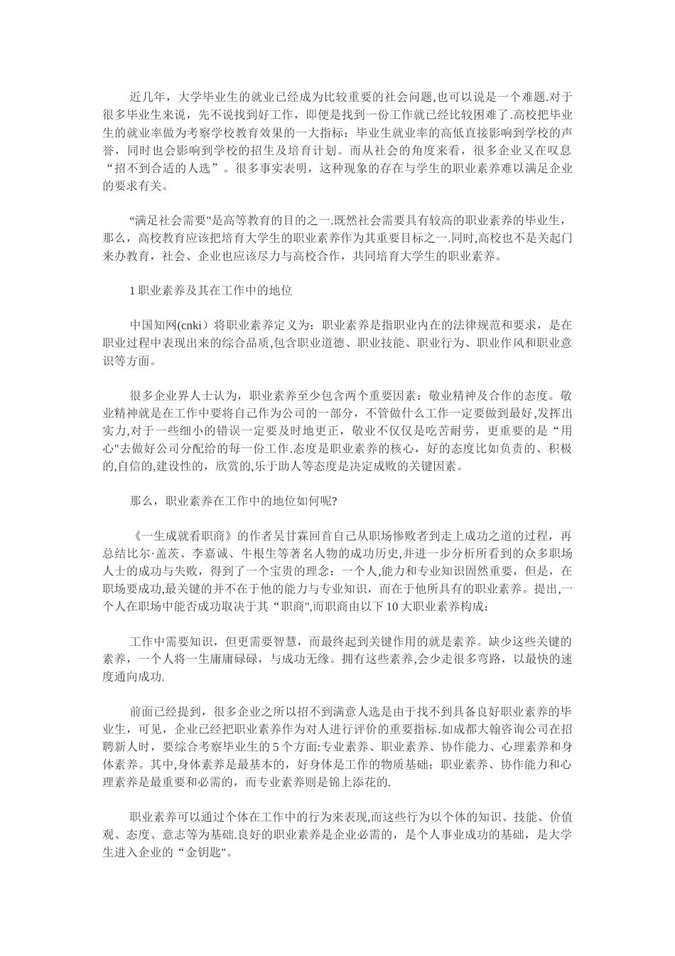 电子商务专业大学生社会实践报告_第3页