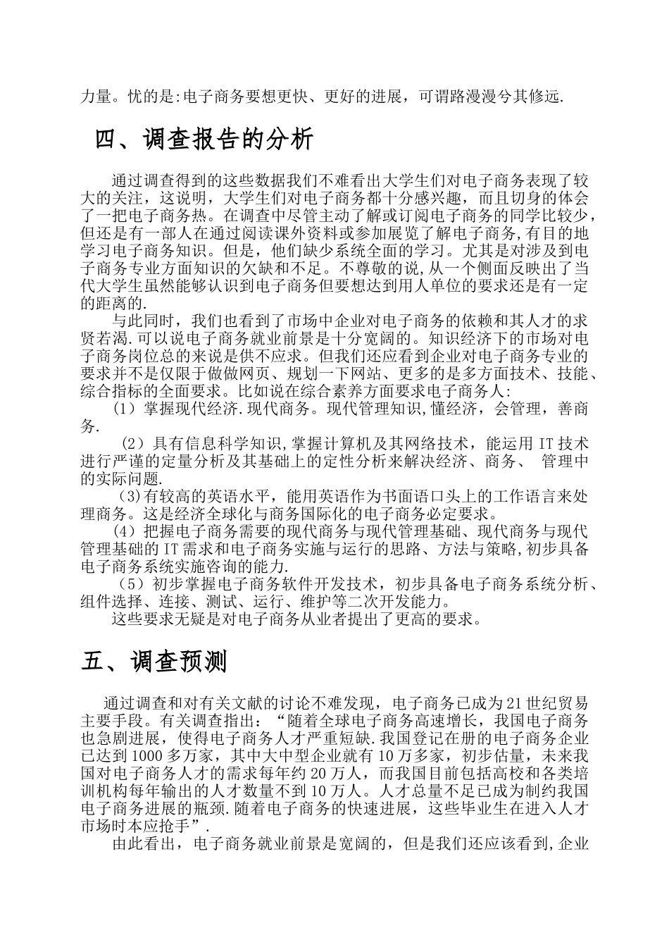 电子商务专业就业前景的市场调查报告_第3页