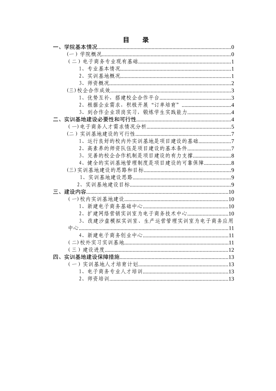 电子商务专业建设方案_第2页