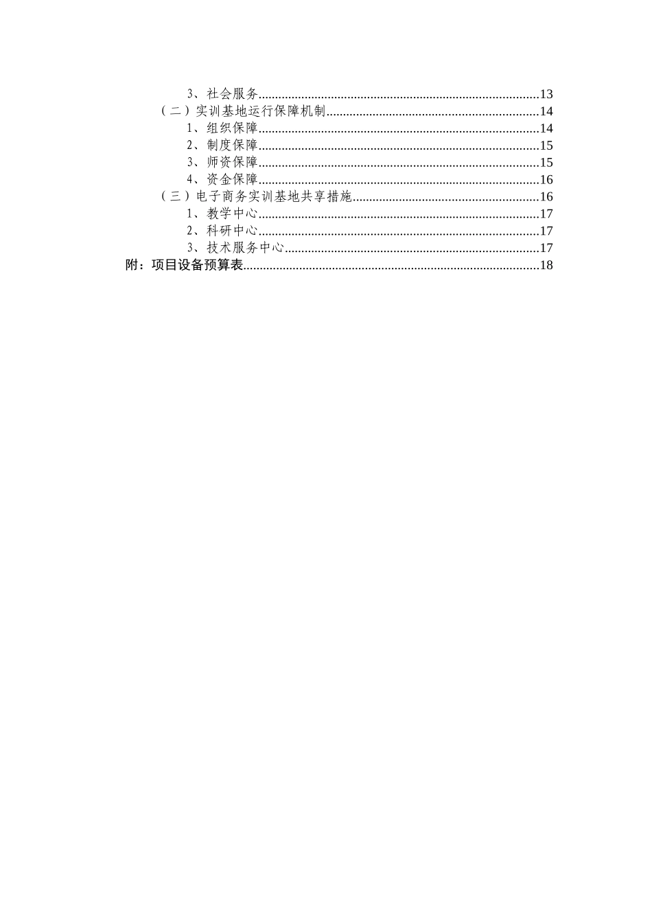 电子商务专业建设方案_第3页