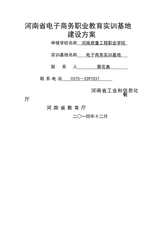 电子商务专业建设方案