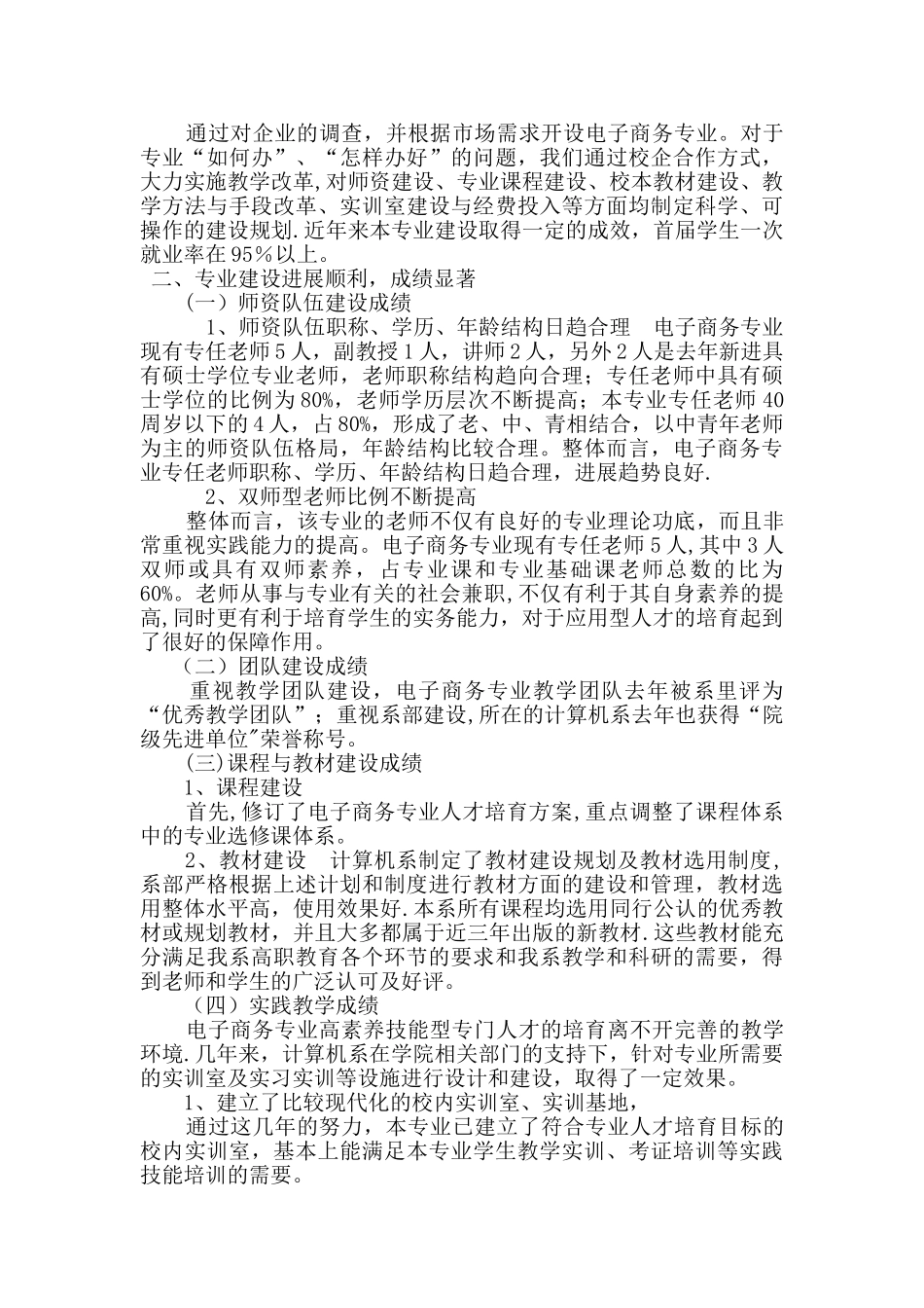 电子商务专业建设工作总结报告1_第2页