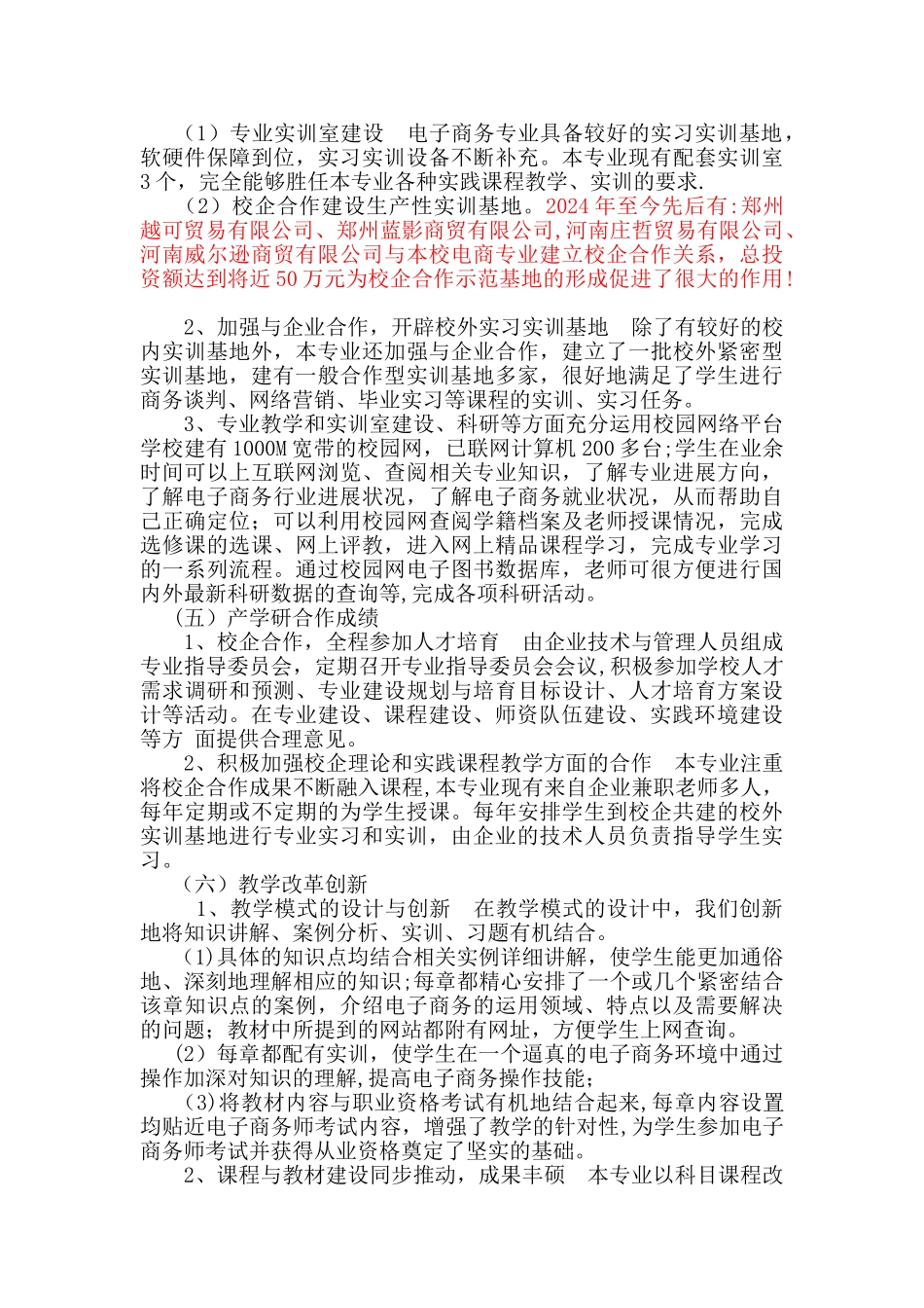 电子商务专业建设工作总结报告1_第3页
