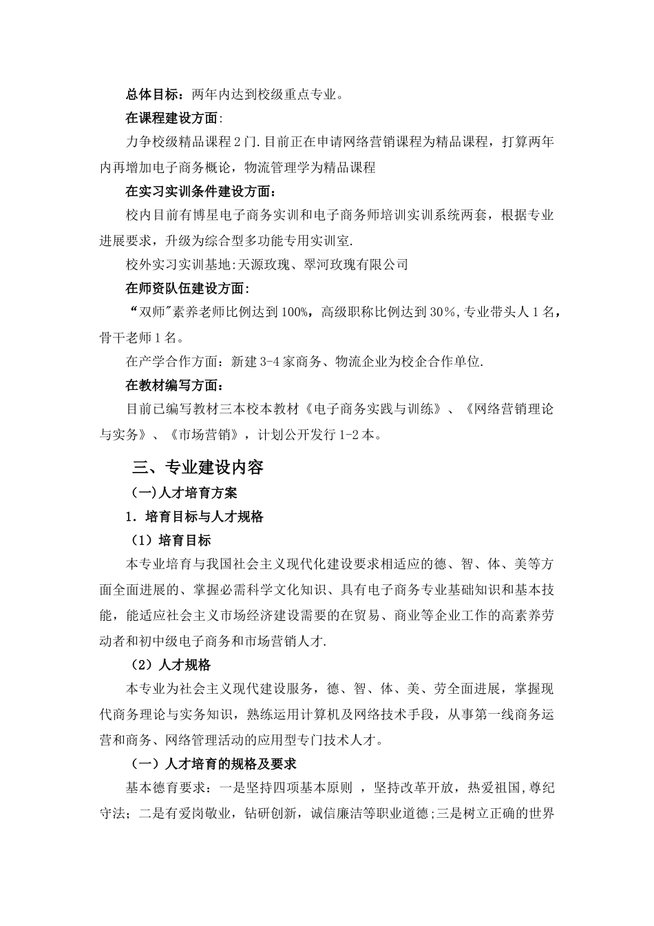 电子商务专业建设规划方案_第2页