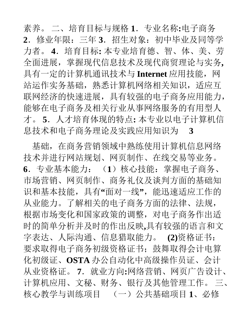 电子商务专业教学计划讨论稿_第2页