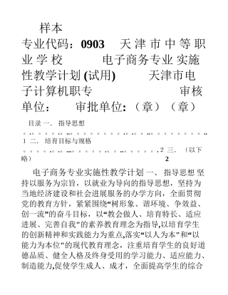 电子商务专业教学计划讨论稿