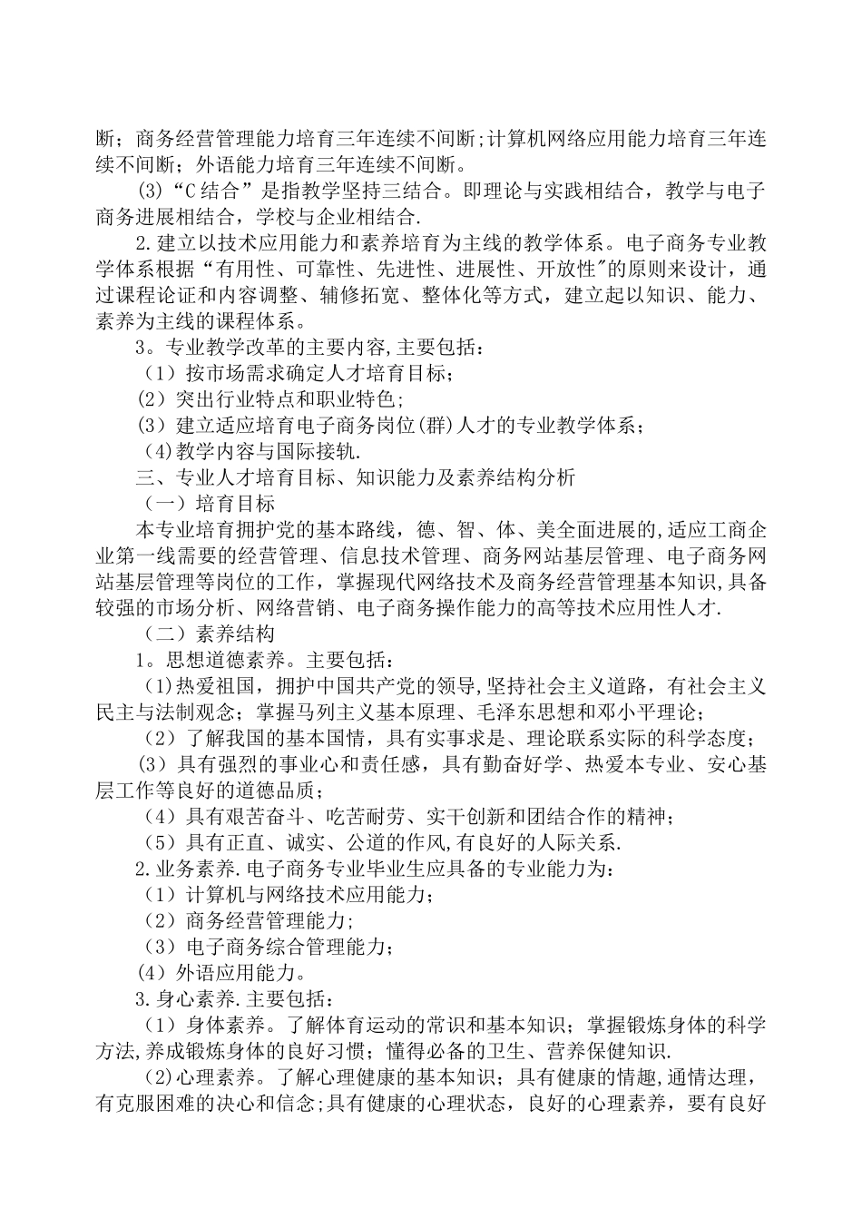 电子商务专业教学模式改革方案_第3页