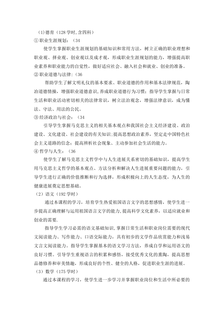 电子商务专业教学计划_第2页