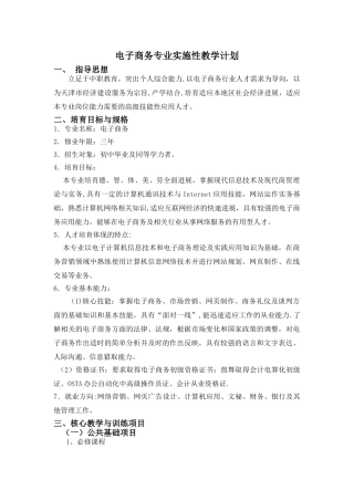 电子商务专业教学计划