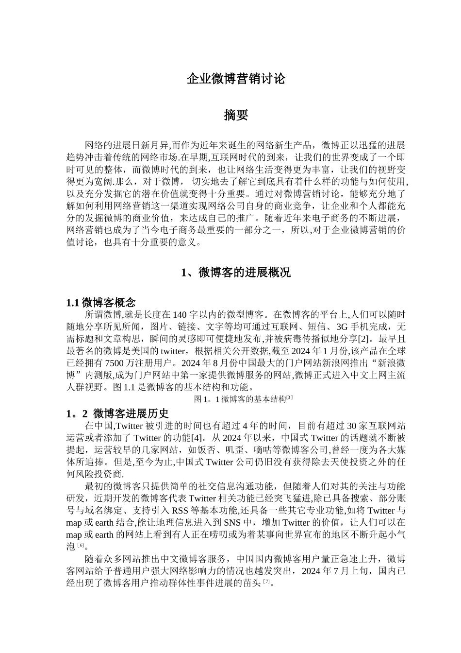 电子商务专题讲座-企业微博营销分析_第1页