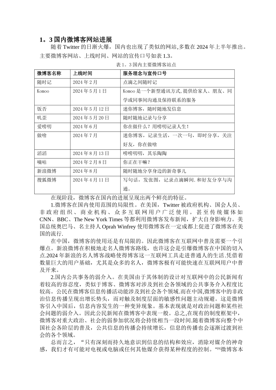 电子商务专题讲座-企业微博营销分析_第2页