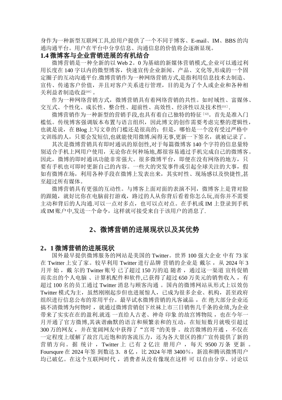 电子商务专题讲座-企业微博营销分析_第3页