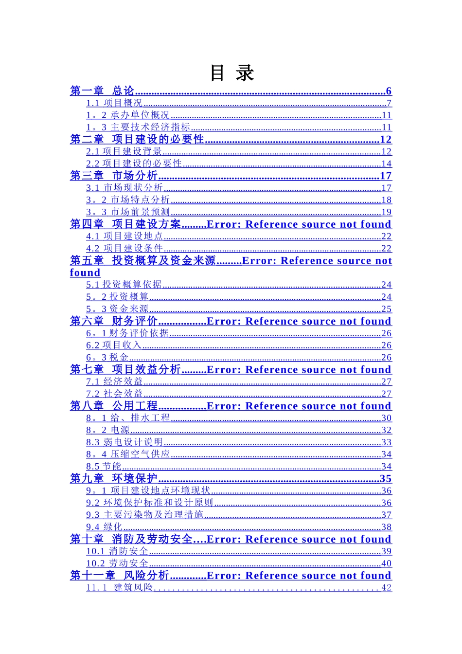 电子商务产业园项目可行性研究报告_第2页