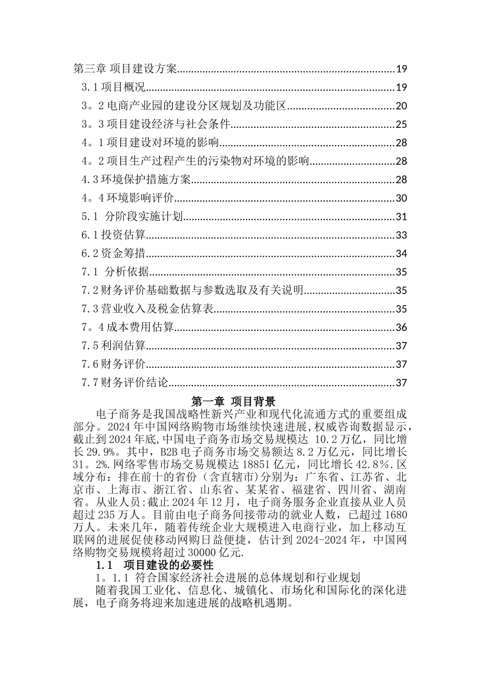 电子商务产业园项目建设方案-_第2页