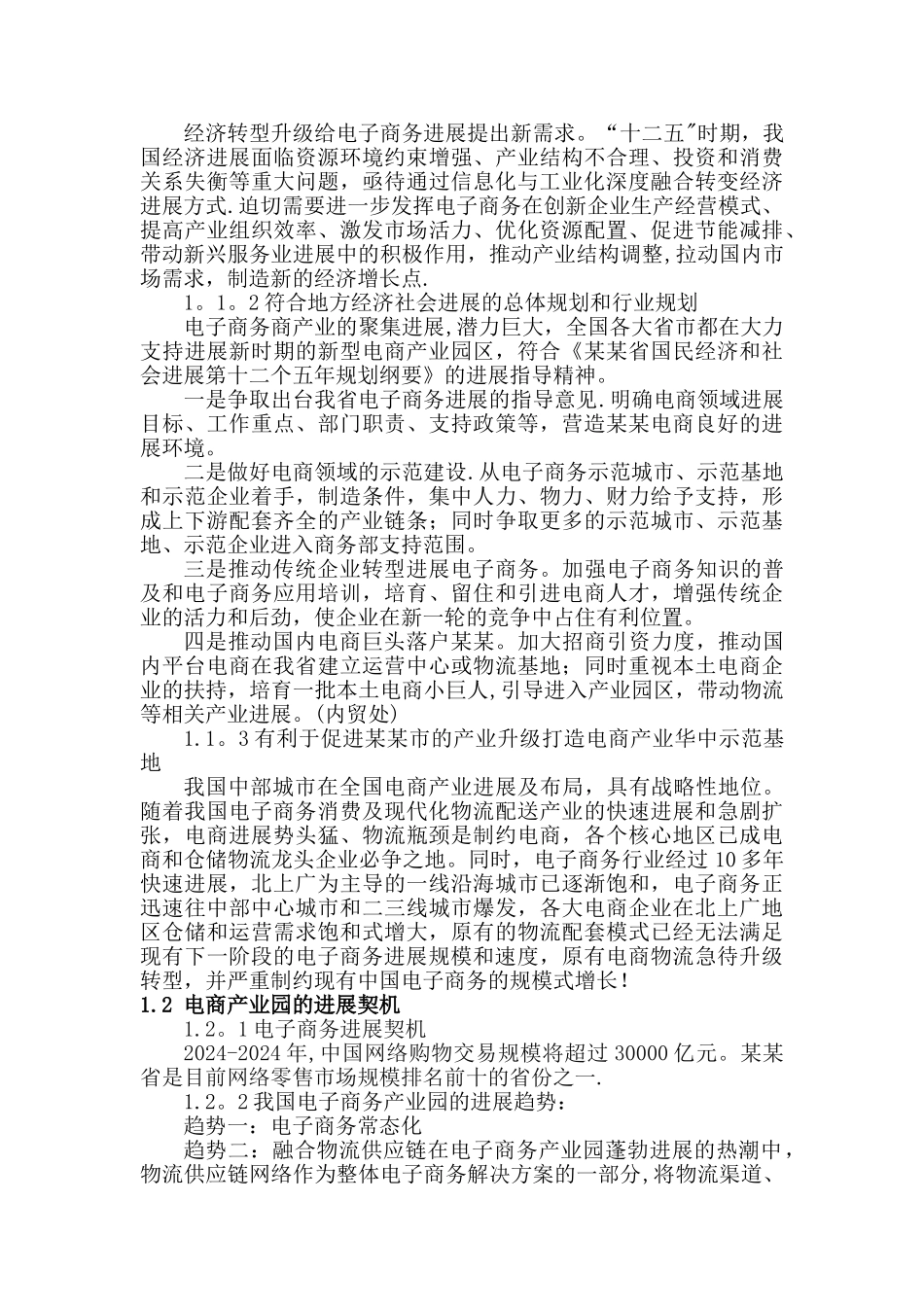 电子商务产业园项目建设方案-_第3页