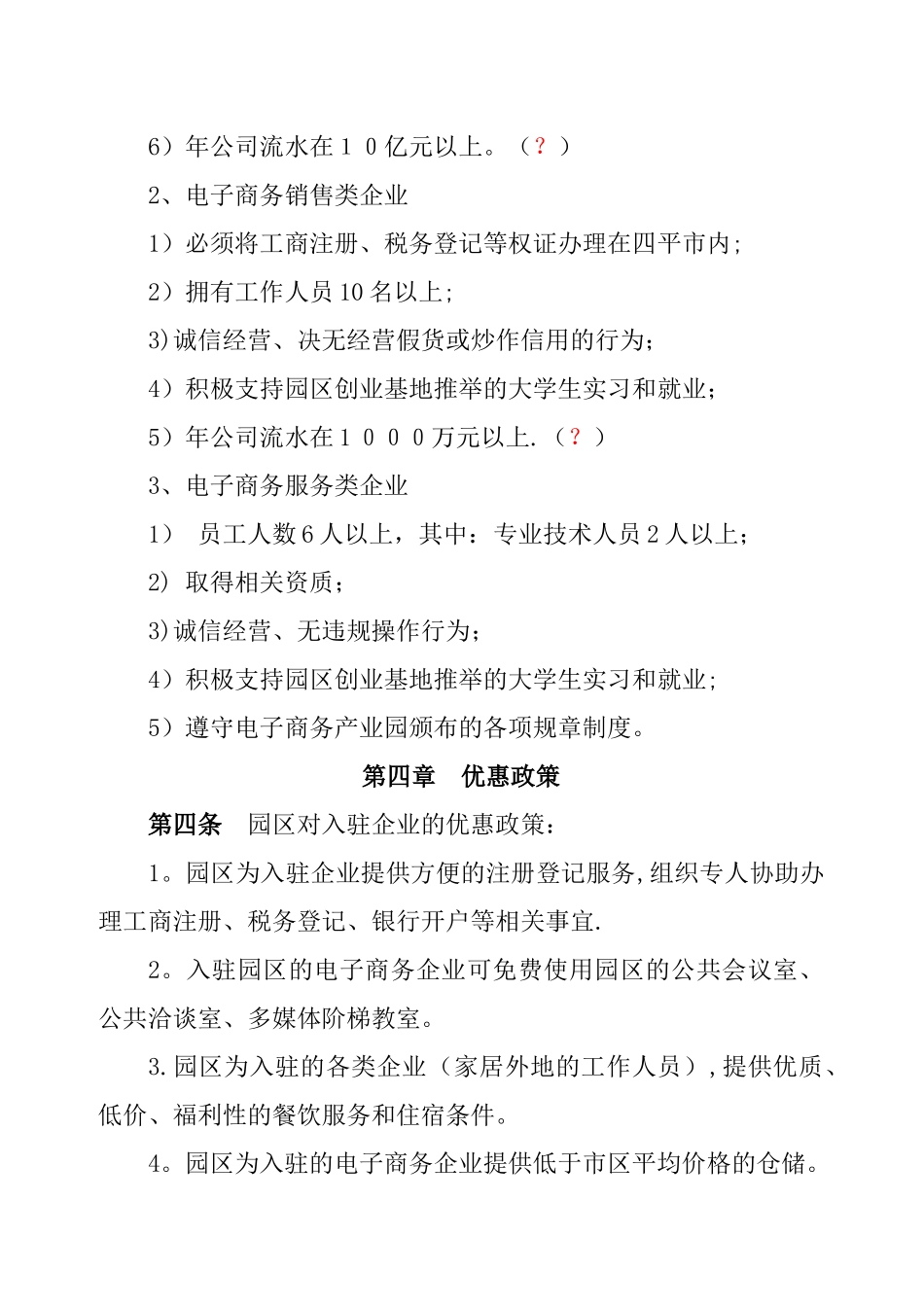 电子商务产业园入驻企业管理制度_第2页