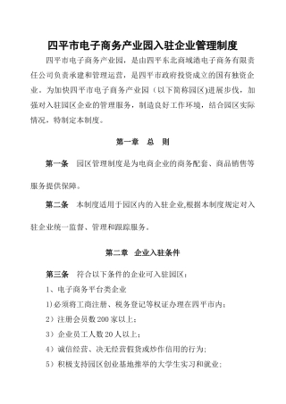 电子商务产业园入驻企业管理制度