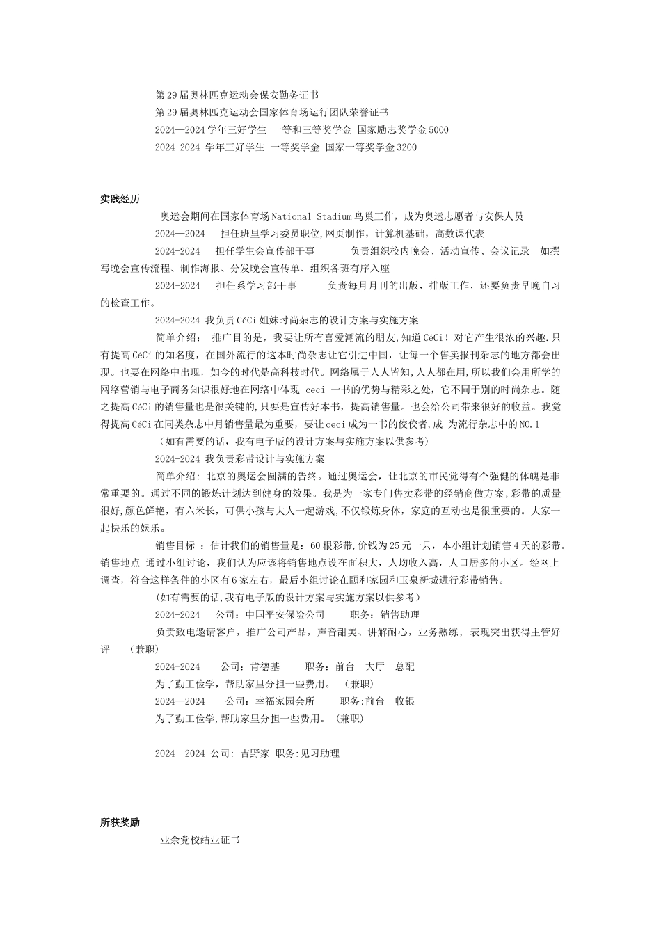 电子商务个人简历模板_第2页