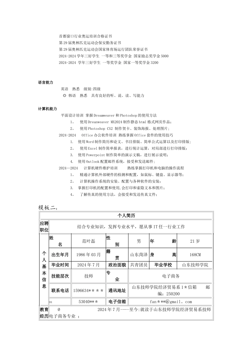 电子商务个人简历模板_第3页