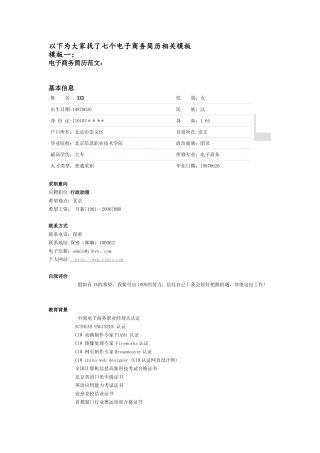 电子商务个人简历模板