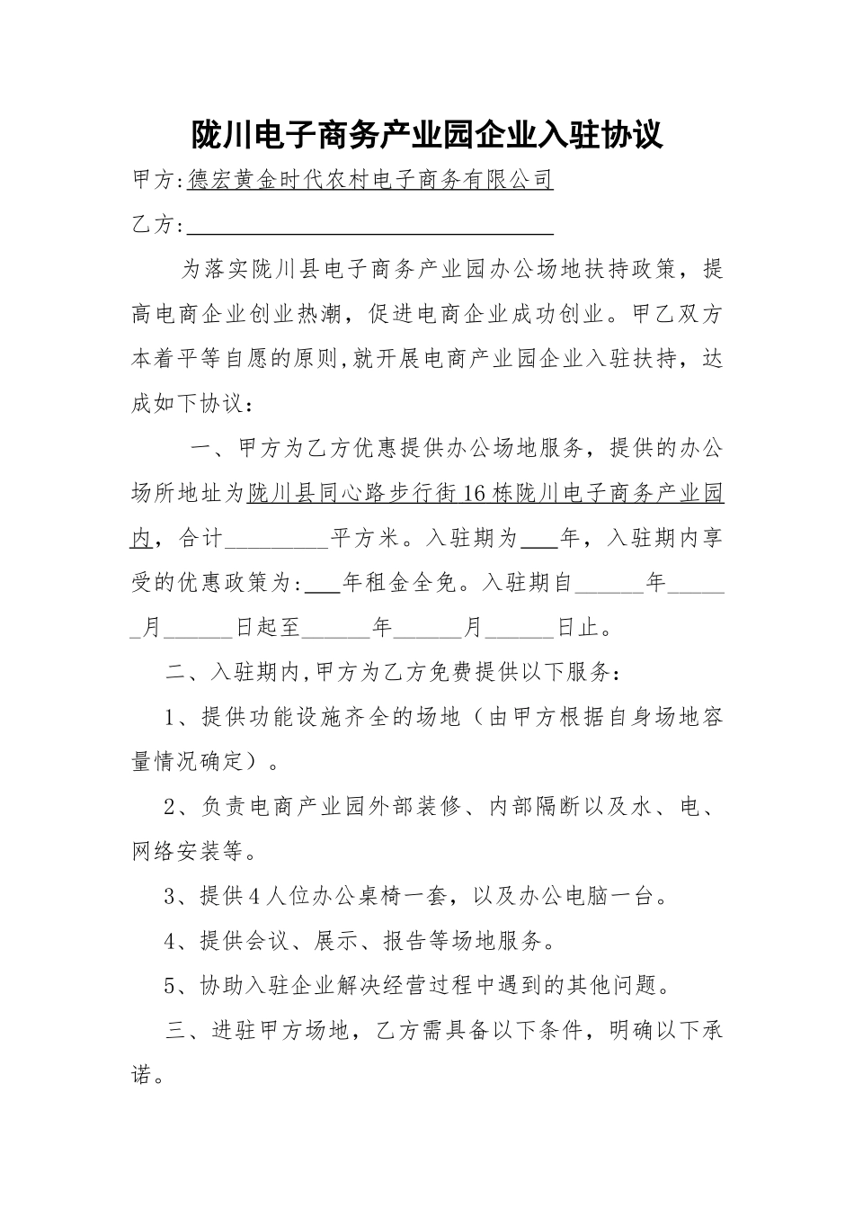 电子商务产业园企业入驻协议_第1页
