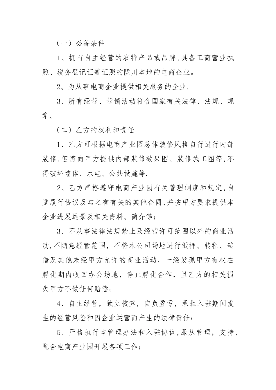 电子商务产业园企业入驻协议_第2页