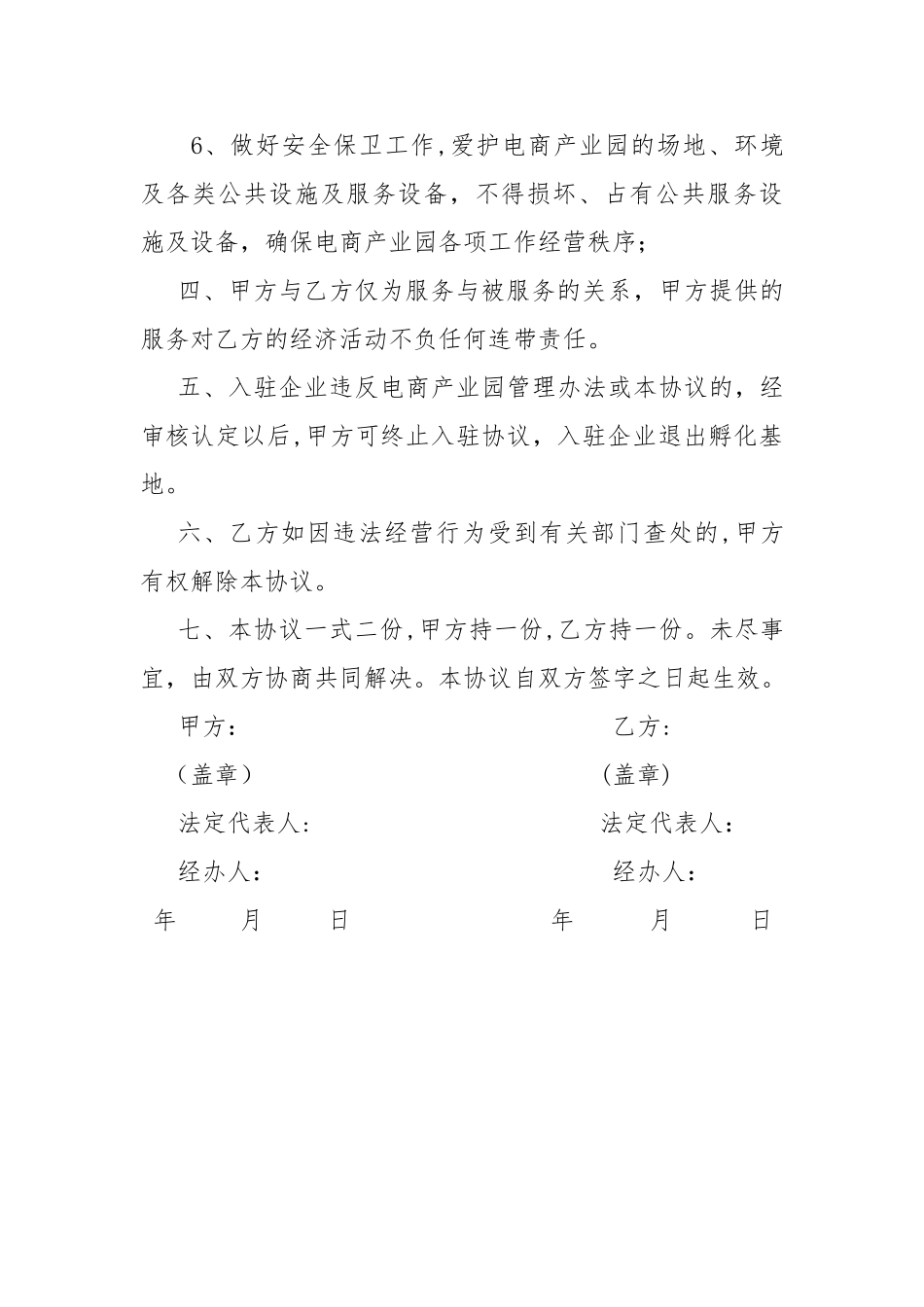 电子商务产业园企业入驻协议_第3页